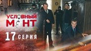 Episode 17