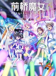 前桥魔女 Season 1 Episode 2 前桥魔女 Season 1 Episode 2