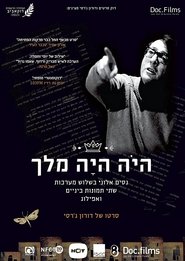 Poster היה היה מלך 2015