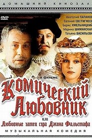 Poster The Comic Lover, or The Amorous Adventures of Sir John Falstaff 1984