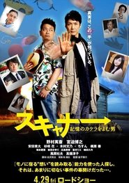 Poster スキャナー 記憶のカケラをよむ男