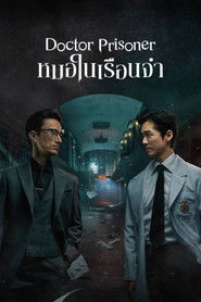 หมอในเรือนจำ (2019)