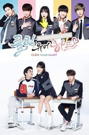 클릭유어하트 (2016)
