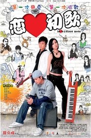 Poster 戀愛初歌