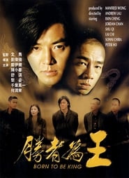 勝者為王 (2000)