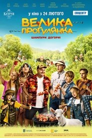 Big Picnic (2022)