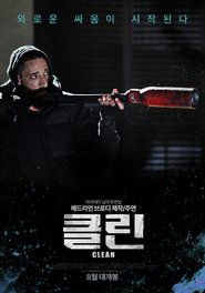 클린 2022 무료 무제한 액세스