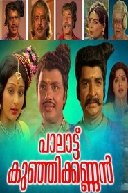 Poster Paalattu Kunjikannan 1980