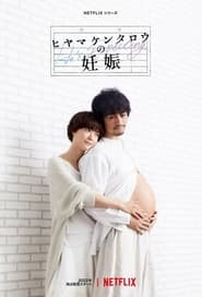 Serie streaming | voir La grossesse de M. Hiyama en streaming | HD-serie