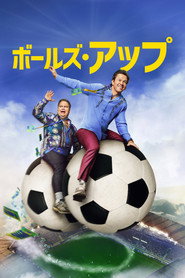 ボールズ･アップ