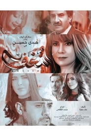 Shaghaf poster