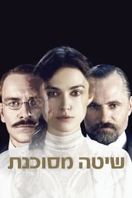 שיטה מסוכנת / A Dangerous Method לצפייה ישירה