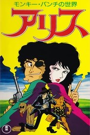 Poster Monkey Punch's Alice 1991
