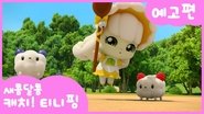 Episode 17
