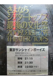 東京サンシャインボーイズ『returns』