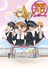 学園アリス title=