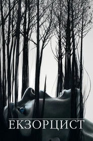 Екзорцист