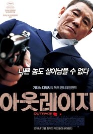 아웃레이지 (2010)