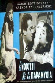 Δες το Το Κορίτσι με τα Παραμύθια (1956) online