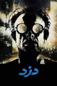 دزد (1981)