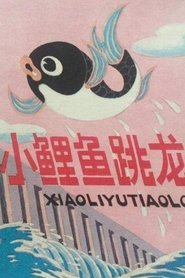 Poster Little Carp Jumps Over the Dragon Gate 1958