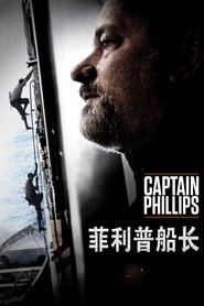 菲利普船长 (2013)