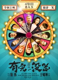 You Wan Mei Wan (2017)