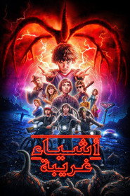 أشياء غريبة ٢