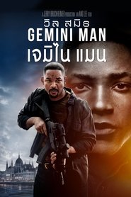 เจมิไน แมน 2019 เข้าถึงฟรีไม่ จำกัด