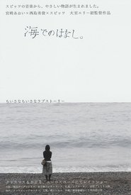 Poster 海でのはなし。