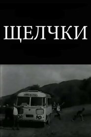 წკიპურტები 1973 Pulsuz Limitsiz Giriş