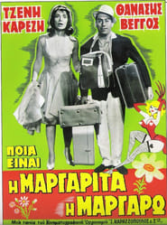Watch Ποια είναι η Μαργαρίτα Full Movie Online 1961