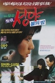 Poster Holy Night 1988