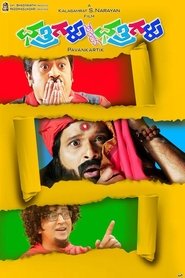 Poster Chatrigalu Sir Chatrigalu 2013