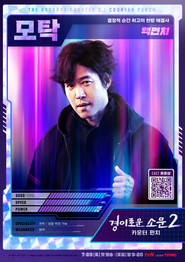 The Uncanny Counter Season 2: Counter Punch 14