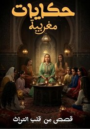 Moroccan Tales: Stories from the Heart of Tradition (2025)