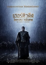 โคตรคน พลังเทพ (2014)