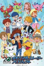 Digimon Adventure 20th Memorial Story poster