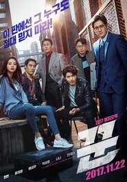 The Swindlers (2017)