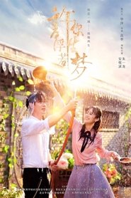Granting You a Dreamlike Life (2018) Granting You a Dreamlike Life (2018)