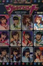Poster Morning Musume. 2012 Spring Solo Tanaka Reina ~Ultra Smart~ Niigaki Risa & Mitsui Aika Sotsugyou Special 2012