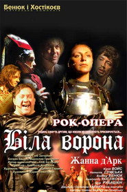 Біла Ворона - Жанна д'Арк