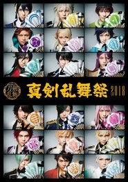 Poster for Touken Ranbu: The Musical - Shinken Ranbu Sai 2018