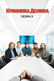 Сезон 3