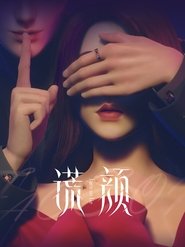 Face on Lie [Huang Yan]