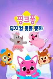 Pinkfong Musical Animal Stories (2023)