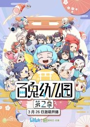 Poster Ghost Kindergarten - Season 1 2021