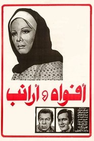 أفواه وأرانب) أفواه وأرانب (1977)