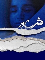 مشاهدة فيلم شناور 2024 مترجم بجودة عالية