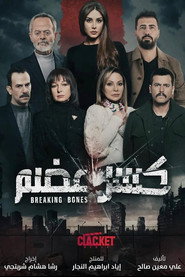 Breaking Bones постер